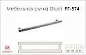 Мебельная ручка Giusti РГ 574 WMN761.160.00C8 железо белое винтажное