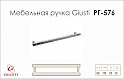 Мебельная ручка Giusti РГ 576 WMN761.096.00C8  железо белое винтажное