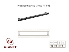 Меблева ручка Giusti РГ 568 WMN761.192.00T2