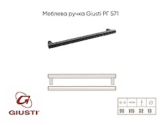 Мебельная ручка Giusti РГ 571 WMN761.096.00T2