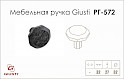 Мебельная ручка-кнопка Giusti РГ 572 WPO761.000.00T2 черное железо 