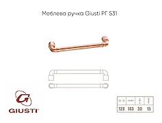 Меблева ручка Giusti РГ 531 WMN785.128.00C5