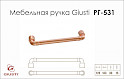 Мебельная ручка Giusti РГ 531 WMN785.128.00C5 медь винтажная