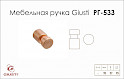 Мебельная ручка - кнопка Giusti РГ 533 WMN785.000.00C5 медь винтажная