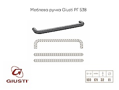 Мебельная ручка Giusti РГ 538 WMN784.160.00C7