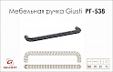 Меблева ручка Giusti РГ 538 WMN784.160.00C7 олово вінтажне