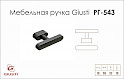 Мебельная ручка Giusti РГ 543 WPO786.016.00T2 черное железо