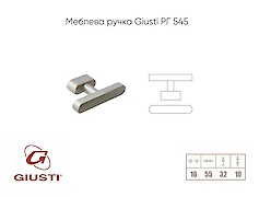 Мебельная ручка Giusti РГ 545 WPO786.016.00H4