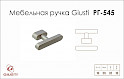 Мебельная ручка-кнопка Giusti РГ 545 WMN786.160.00H4 никель винтажный