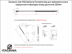Газовый лифт K12 Italiana Ferramenta для автоматического открывания фасадов вверх длина 355мм N60