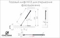 Газовий ліфт K12 Italiana Ferramenta для відкривання фасадів вниз довжина 244мм в кольорі нікель