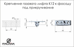 Крепление газового лифта K12 Italiana Ferramenta к фасаду под прикручивание в цвете никель