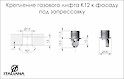 Кріплення газового ліфта K12 Italiana Ferramenta до фасаду під запресовку в кольорі нікель