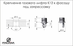 Крепление газового лифта K12 Italiana Ferramenta к фасаду под запрессовку