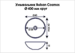 Умивальник для ванної кімнати Bulsan Cosmos круглий d=400