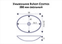bulsan cosmos 580 (булсан космос 580мм овал)