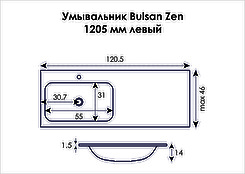 Умивальник для ванної кімнати Bulsan ZEN 1205x460x140 лівий