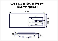 Умивальник для ванної кімнати Bulsan DREAM 1205x460x173 правий