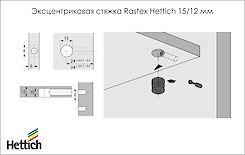 Ексцентрикова стяжка Rastex Hettich 15 для плит 12 мм