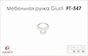 Мебельная ручка Giusti РГ 547 WPO2025/30.0002 хром глянцевый