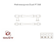 Меблева ручка Giusti РГ 548 WMN765.128.00GP
