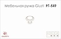 Мебельная ручка Giusti РГ 549 WPO2025/30.00GP золото глянцевое