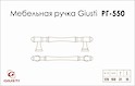 Мебельная ручка Giusti РГ 550 WMN765.128.00R4 золото римское