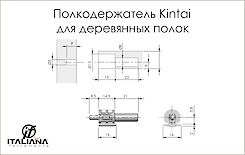 Полицетримач для дерев'яних полиць Italiana Ferramenta Kintai 5мм сірий
