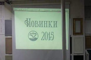 Фурнітурне літо 2015 : Фотоальбом ПКФ Вибір