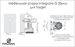 Меблева опора Italiana Ferramenta Integrato G 25мм для Target