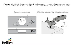 Завіса Hettich Sensys 8669 W90 штольна без дотягувача і зворотньої пружини кут відкривання 95 градусів нікель