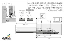 Направляющая Hettich InnoTech Atira (QuadroV6) EB=10.5 L=300 полного выдвижения с доводчиком SS правая