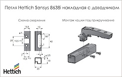 Петля Hettich Sensys 8638і накладная с доводчиком для алюминиевых