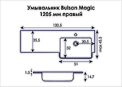 Умивальник для ванної кімнати Bulsan Magic 1205x455x147 правий