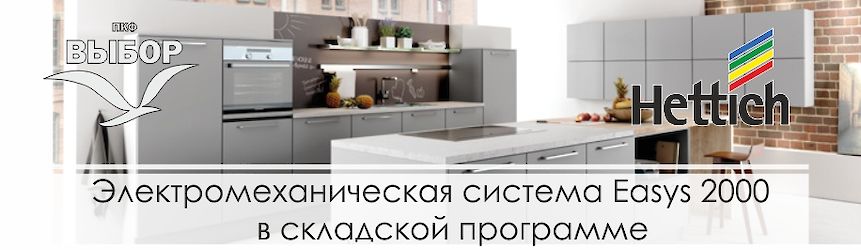 Easys 2000 Hettich