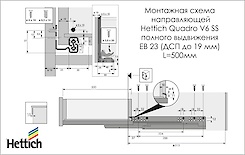 Напрямна Hettich Quadro V6 повного висування з демпфером Silent System L=500 мм, ДСП 18мм, ліва