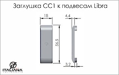 Заглушка маленька Italiana Ferramenta CC1 до підвісів LIBRA бежева