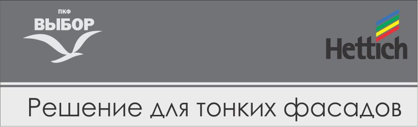 Hettich Sensys для фасадов 10-16 мм