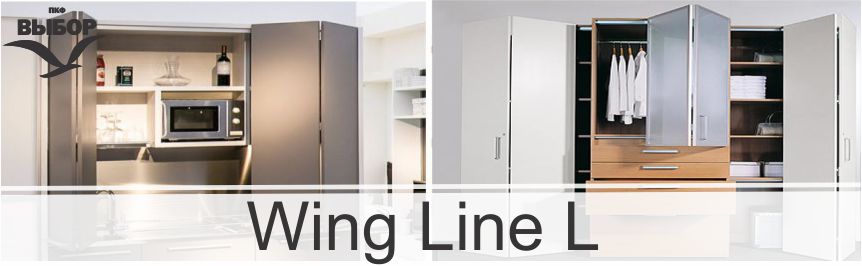 Wing Line L система