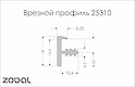 Врізний профіль 25310-3,5м 16мм (торцевий алюмінієвий профіль)