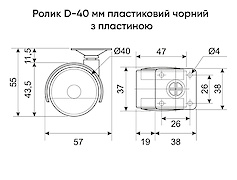 чертеж Ролик D-40 мм пластиковый черный с пластиной и тормозом