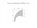 Профіль-ручка меблева ZOBAL U-5 L-3500мм