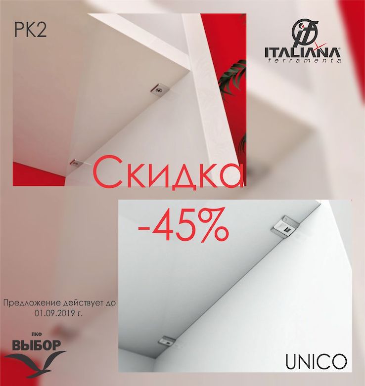 Italiana ferramenta полкодержатели