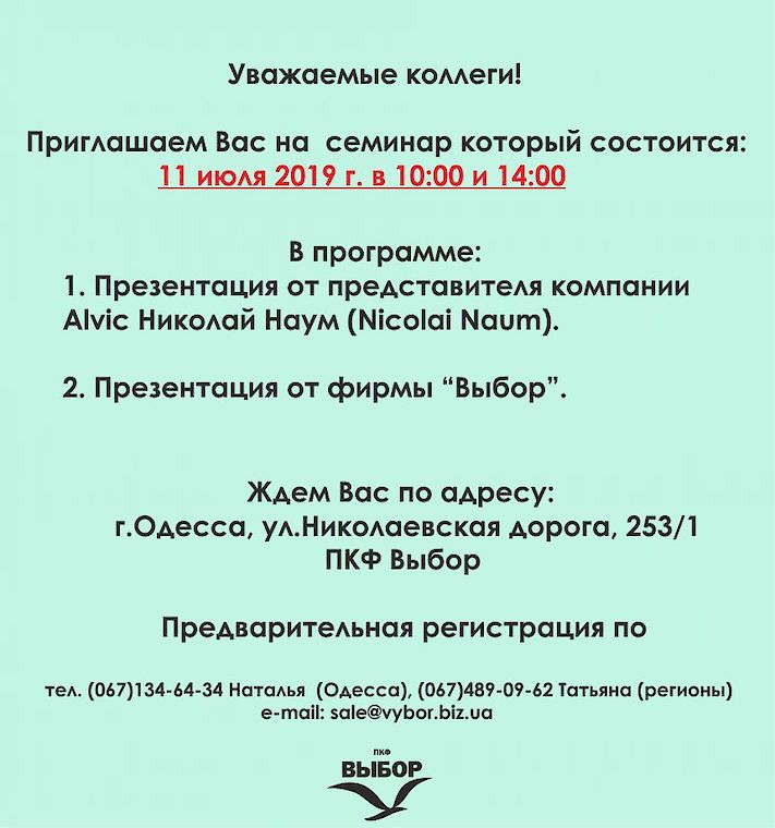 Выбор семинар