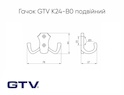 Мебельный крючок GTV К24-B0 двойной