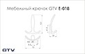 Мебельный крючок GTV E 018