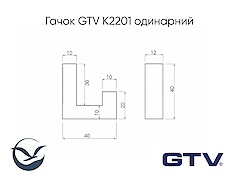 Меблевий гачок GTV K2201 одинарний