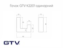 Мебельный крючок GTV К2201 одинарный