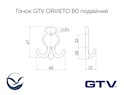 Мебельный крючок GTV ORVIETO B0 двойной