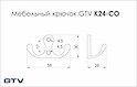 Мебельный крючок GTV K24 СO хром